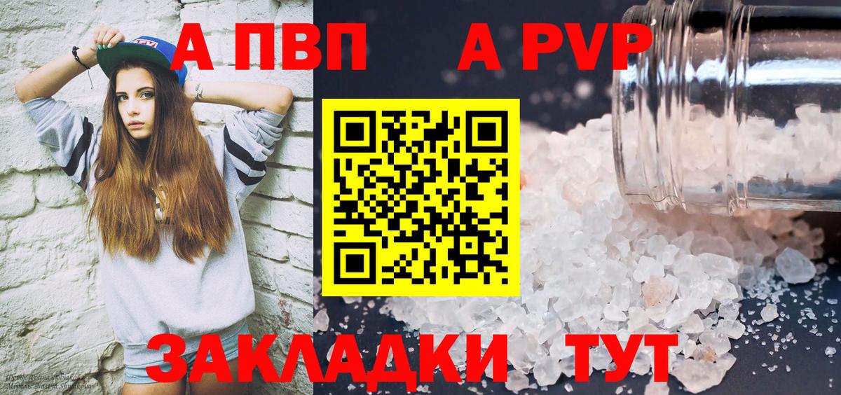 А ПВП Соль  APVP Соль  Пенза  Alfa_PVP VHQ  Вход с VPN 