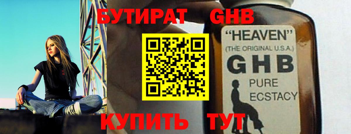 Бутират 1.4BDO  Вход с VPN  Пенза 