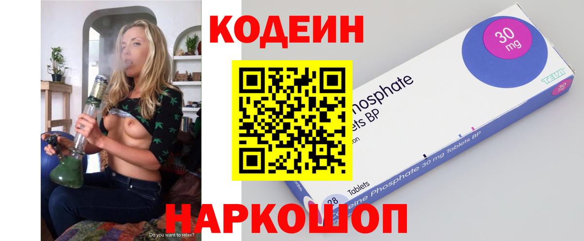 Кодеиновый сироп Lean Purple Drank  Вход с VPN  Codein напиток Lean (лин)  Пенза 