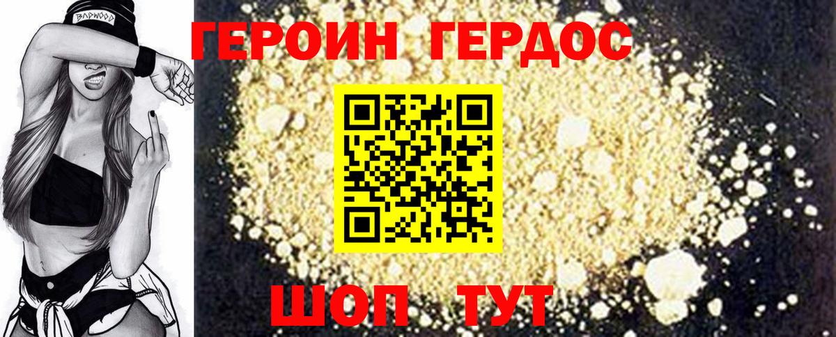 Героин VHQ Пенза