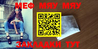 мяу мяу кристалл Волжский