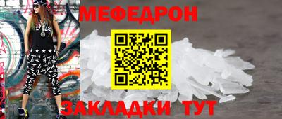 мяу мяу кристалл Волжский