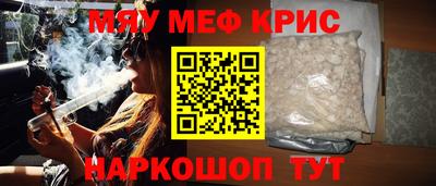 мяу мяу кристалл Волжский