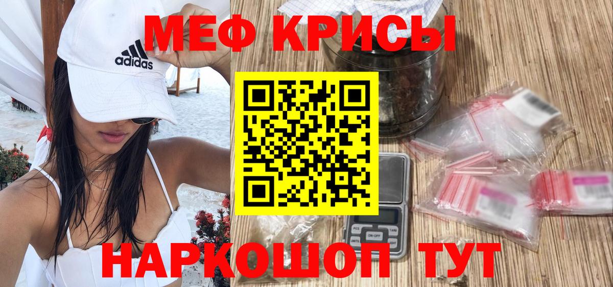 Меф кристаллы Пенза