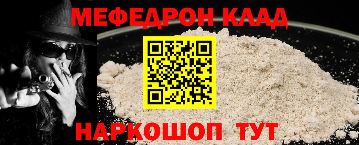 Мефедрон  Мефедрон 4 MMC  МЕФ  Вход с VPN  МЕФ кристаллы  Пенза 