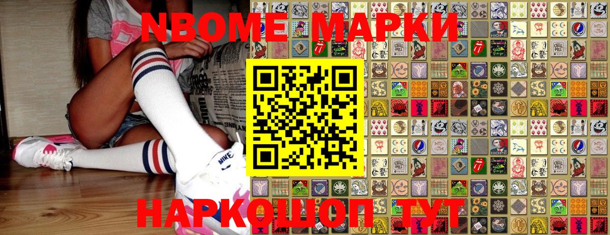 Марки N-bome 1,8мг Пенза